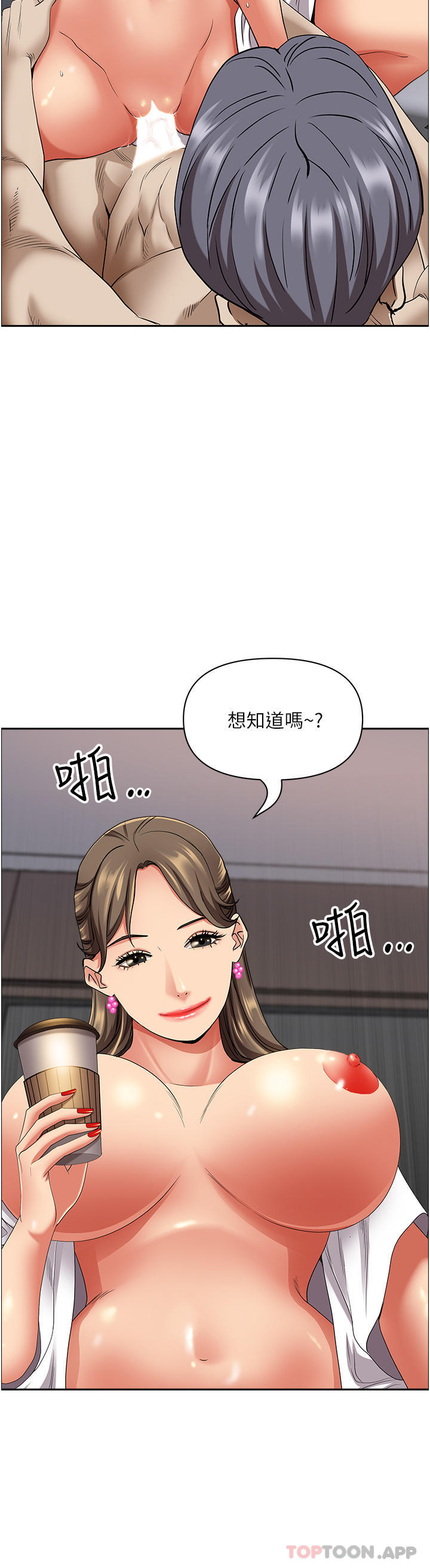 霸占人妻 - 韩国漫画第85话-晨炮比咖啡更醒脑P2