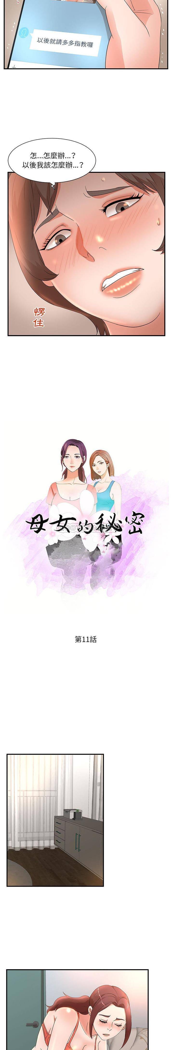 母女的秘密第11话P2