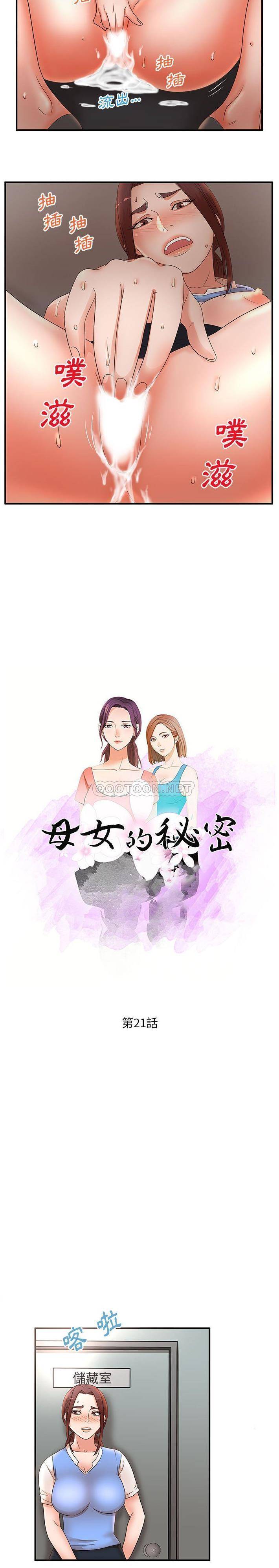 母女的秘密第21话P2