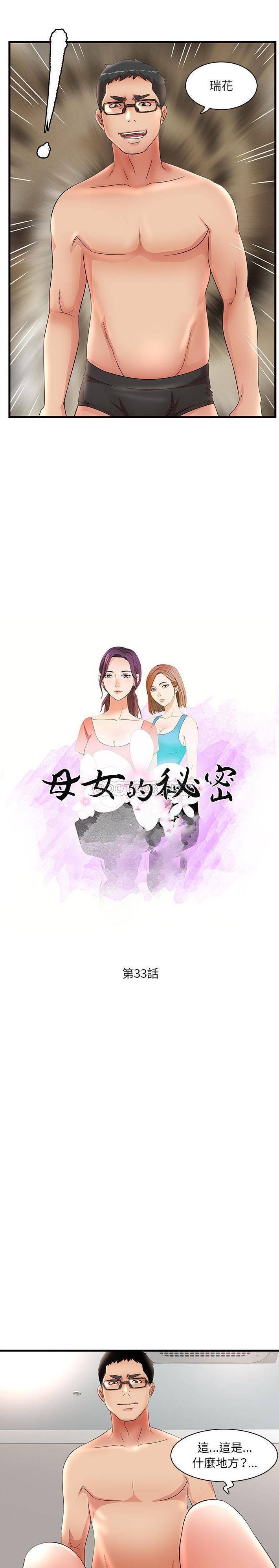 母女的秘密第33话P2