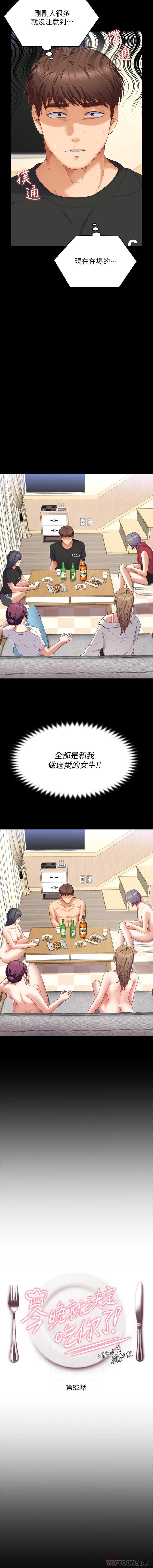 今晚就决定吃你了第82话 我是来安慰你的P2