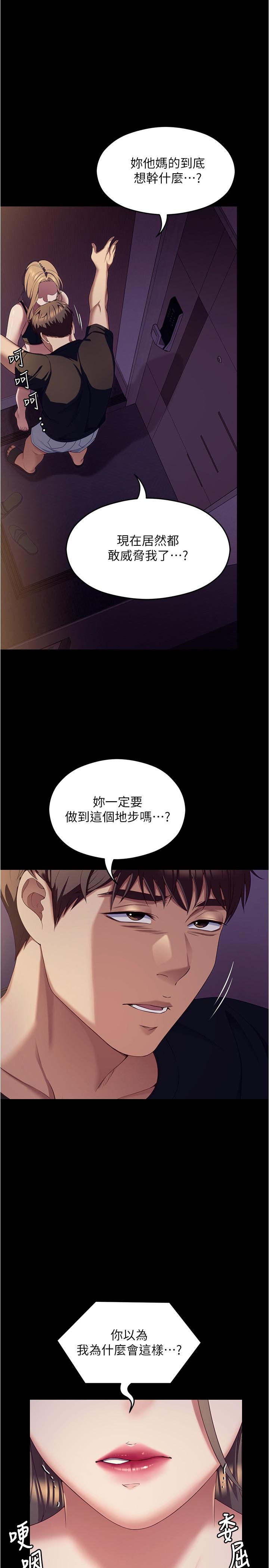 今晚就决定吃你了第90话-小心一点！让我怀孕就糟糕啦~P2