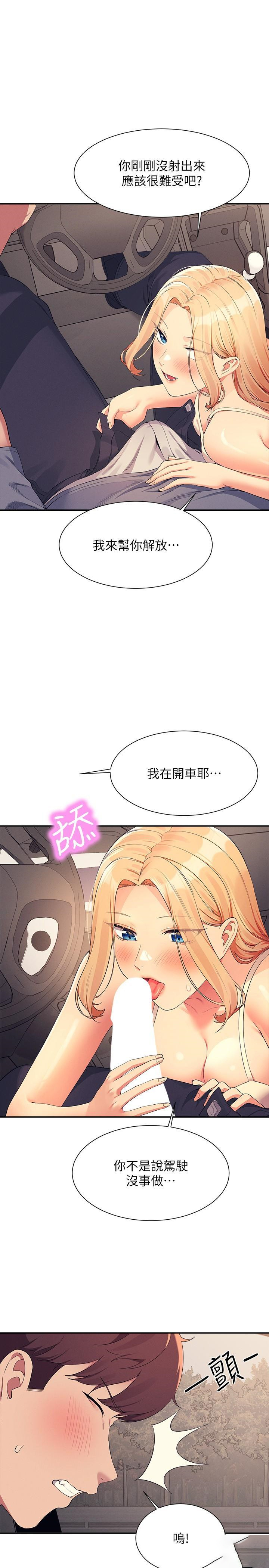 谁说理组没正妹第105话 你自己选要和谁做P1