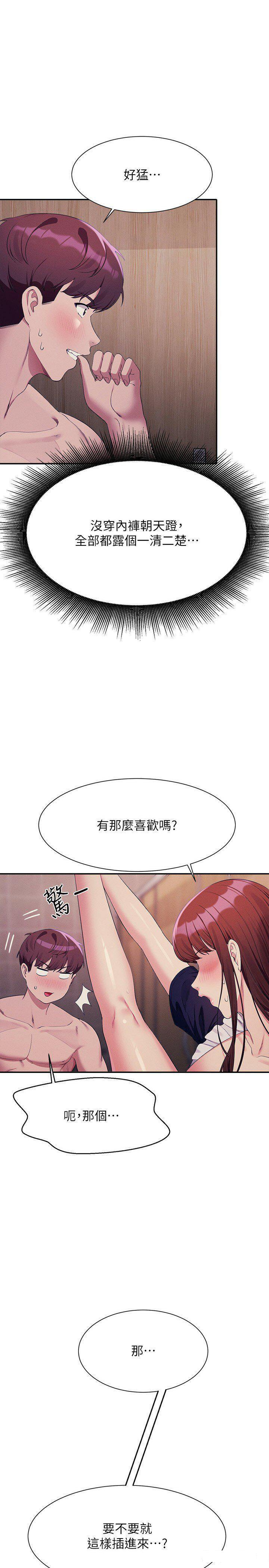 谁说理组没正妹第118话_为廷专用的肉体P1