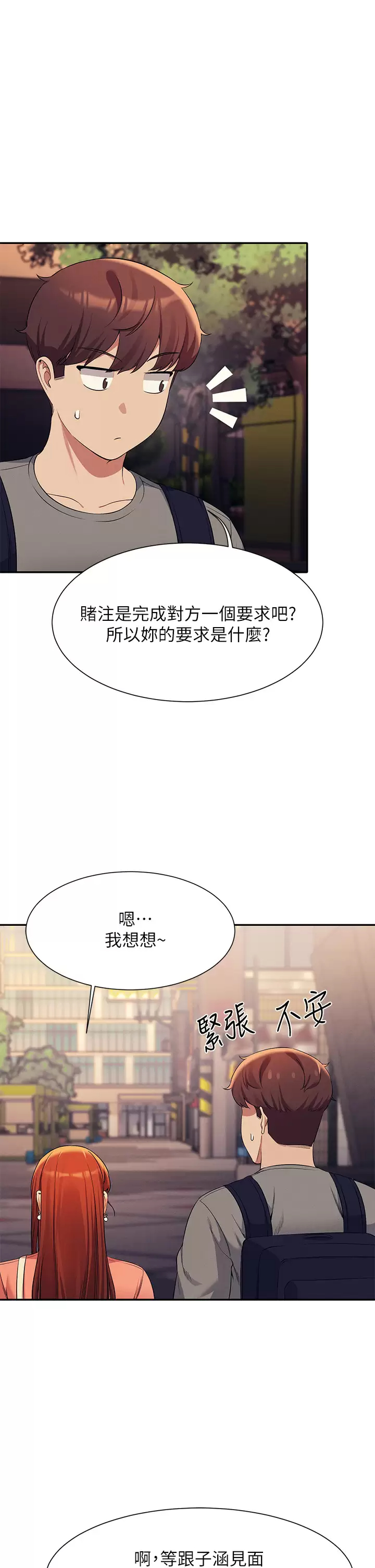 谁说理组没正妹第46话 不准对子涵出手喔!P1