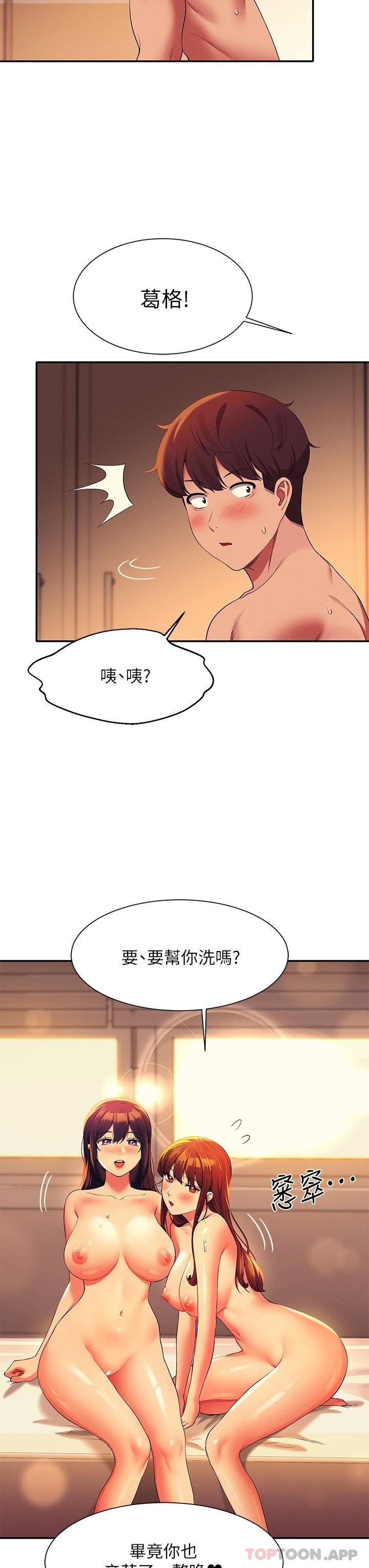 谁说理组没正妹第67话 做完上次被打断的事吧!P2