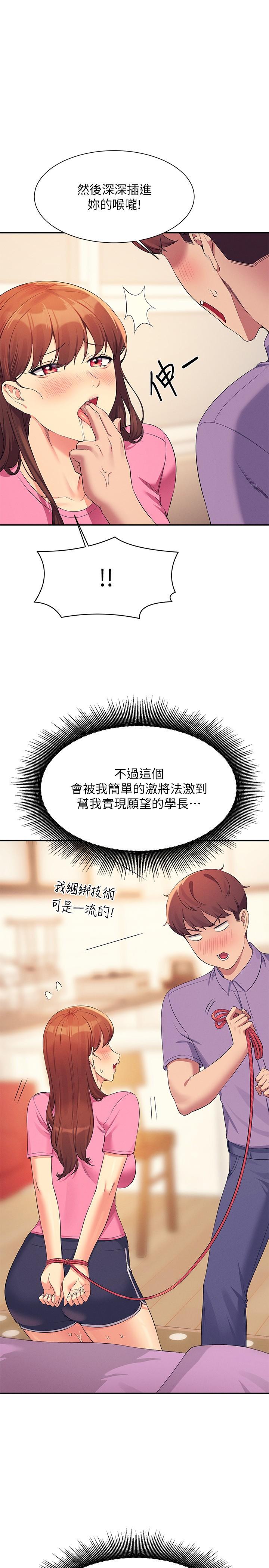 谁说理组没正妹第97话-一插进去就高潮P1