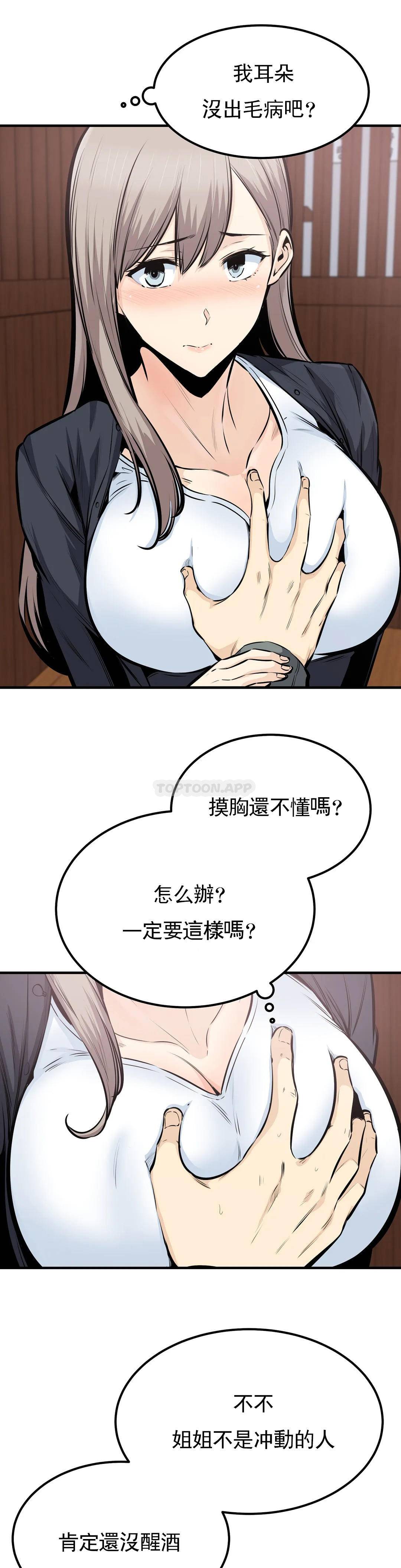 探视第36话 姐姐还在旁边...P1