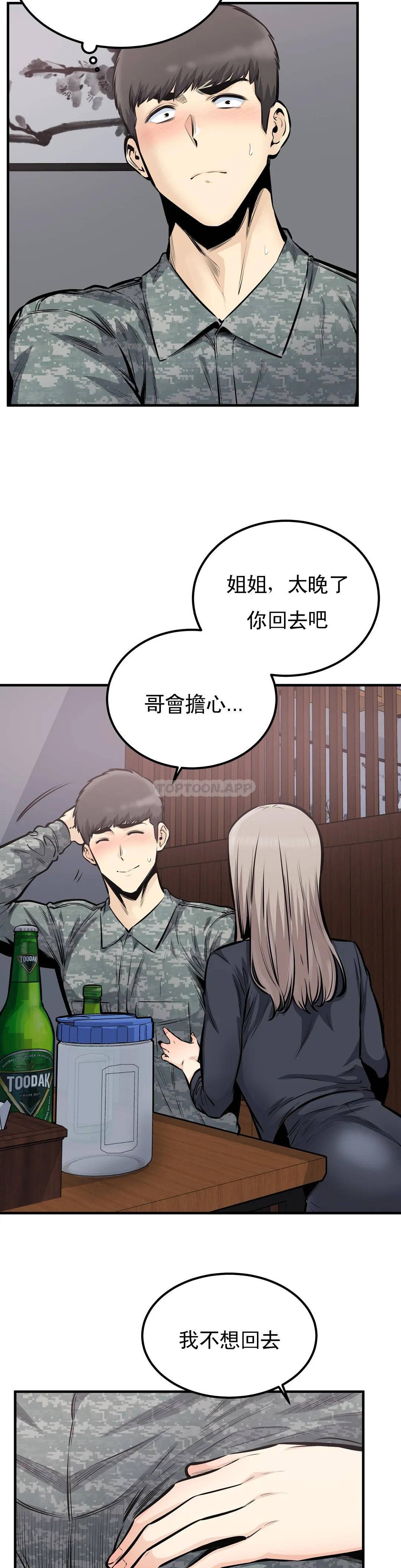 探视第36话 姐姐还在旁边...P2