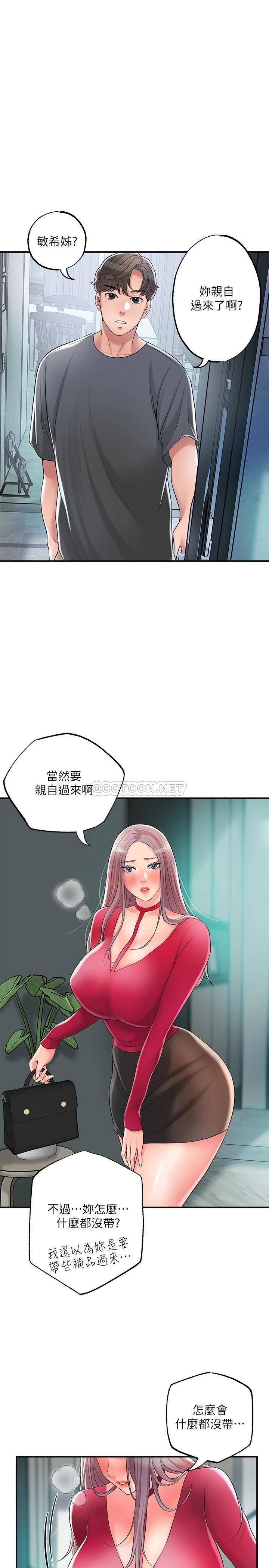 幸福督市第37话 插入我珍藏已久的后门P1