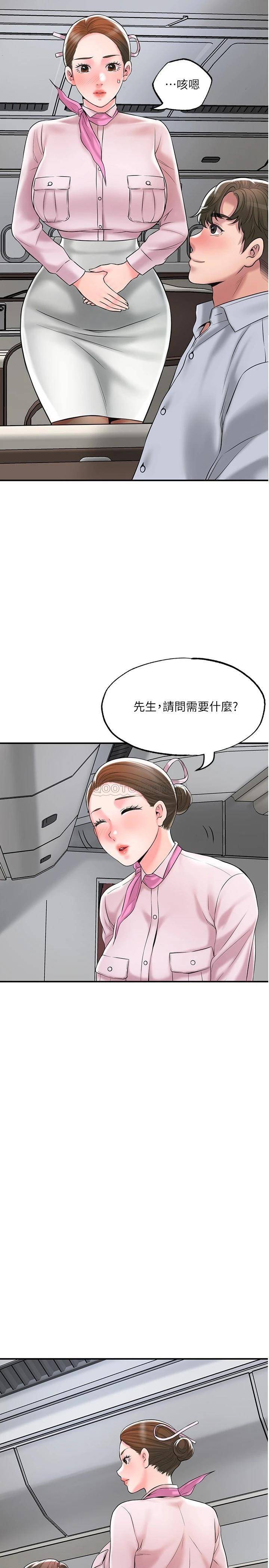 幸福督市第55话 紧致度与众不同的空姐P2