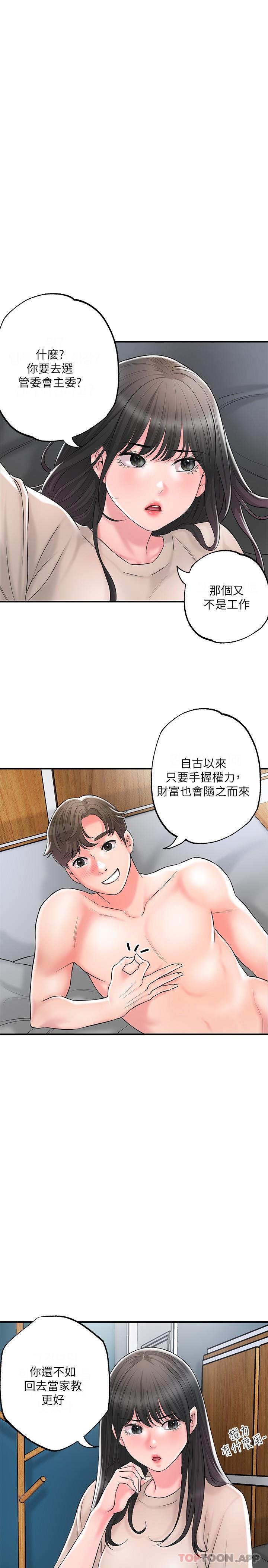 幸福督市第85话-要教训才会乖乖听话P1