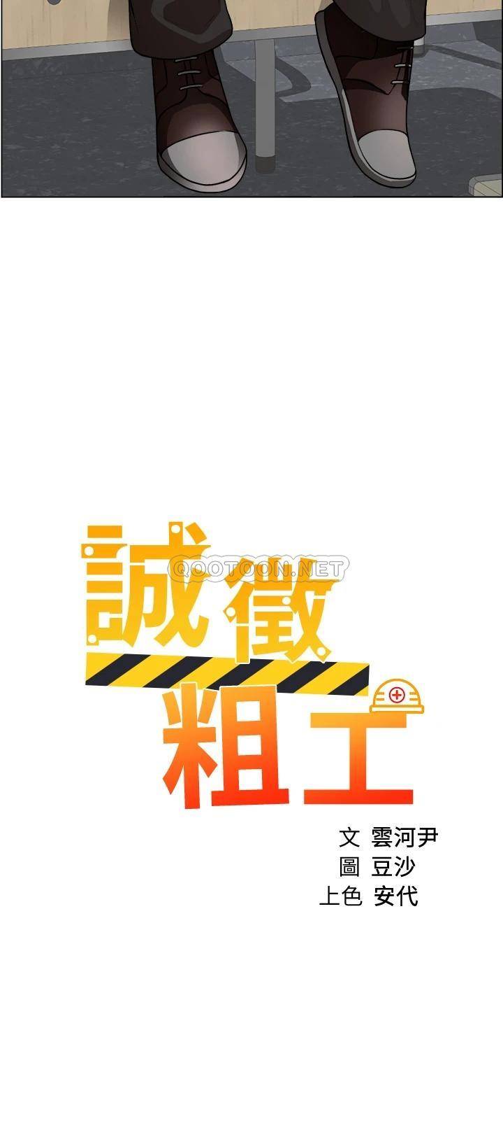 诚征粗工第30话 激情的午休时间P2