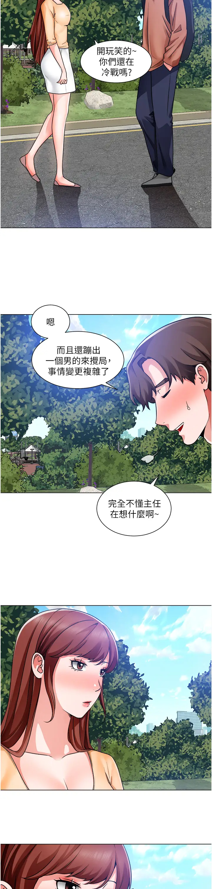 诚征粗工第41话 红粉知己的告白P2