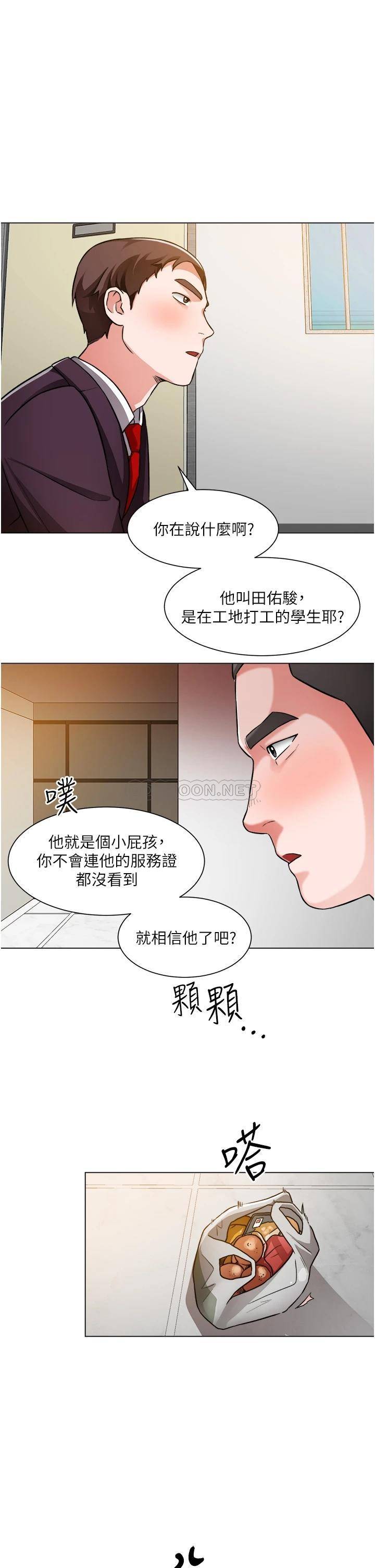 诚征粗工第47话 充满刺激的工地告白P1