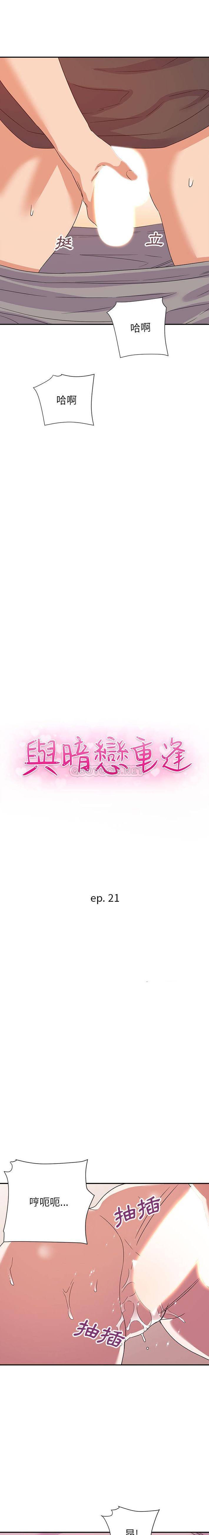 暗恋必有回应第21话P2