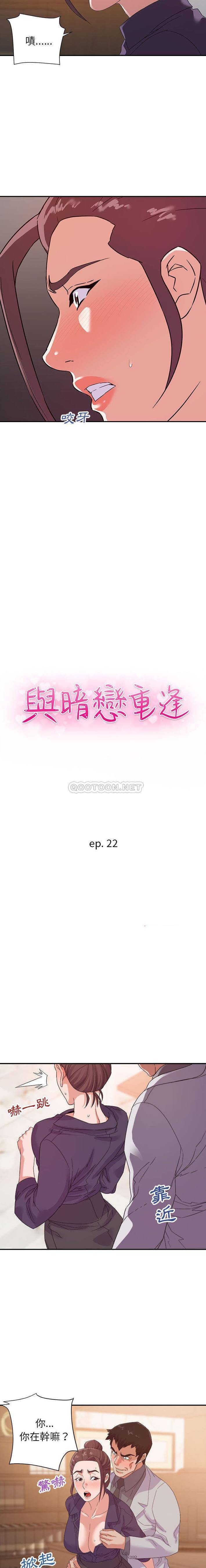 暗恋必有回应第22话P2