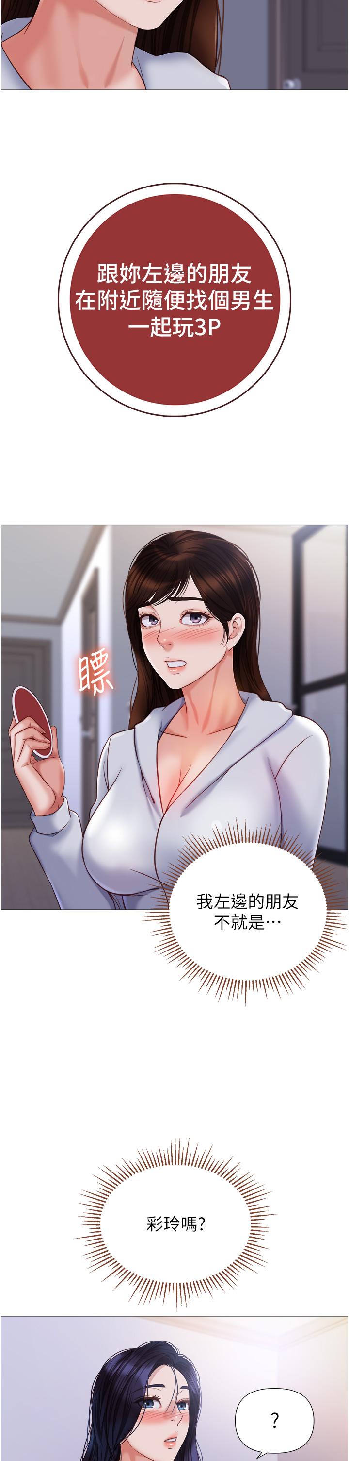 女儿闺蜜都归ME第104话-叔叔的肉棒好舒服♥P2