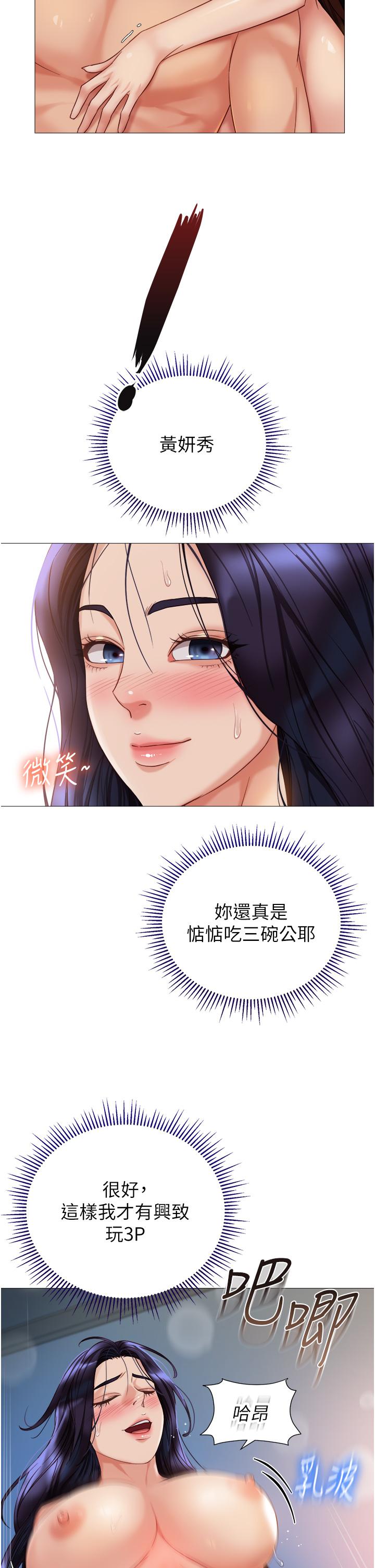 女儿闺蜜都归ME第106话-谁的鲍鱼更好吃？！P2