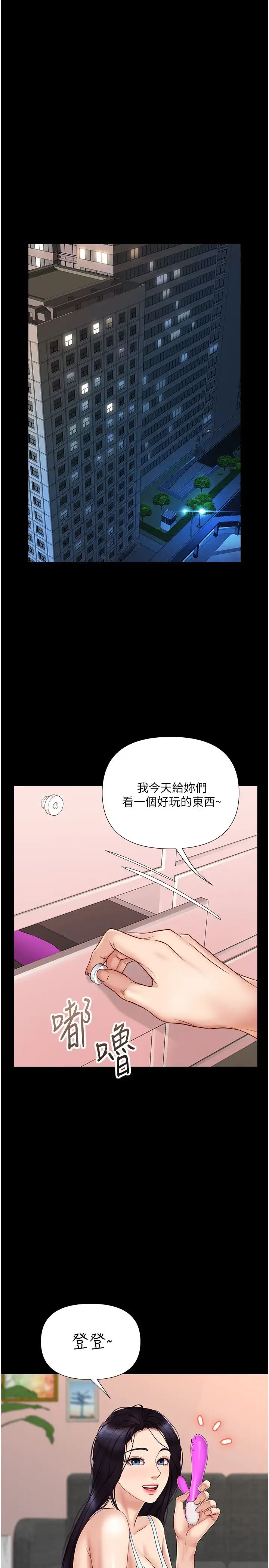 女儿闺蜜都归ME第31话 叔叔，我是第一次…P1