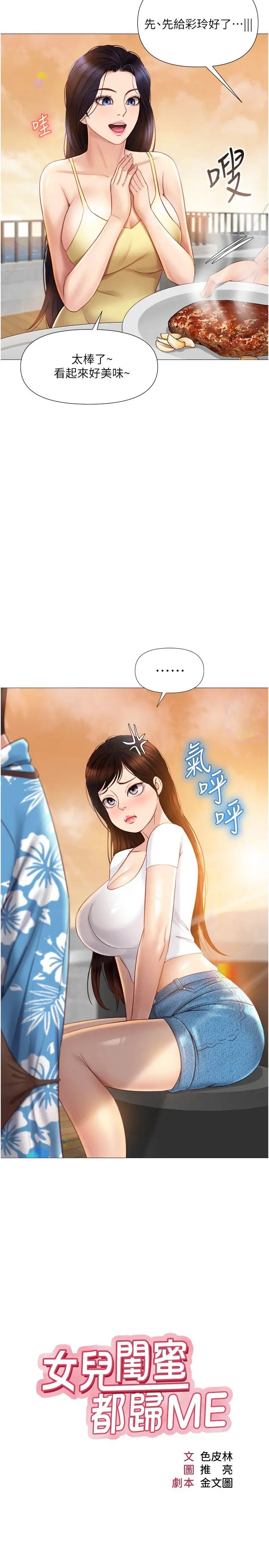 女儿闺蜜都归ME第37话 尽情满足你的渴望P2