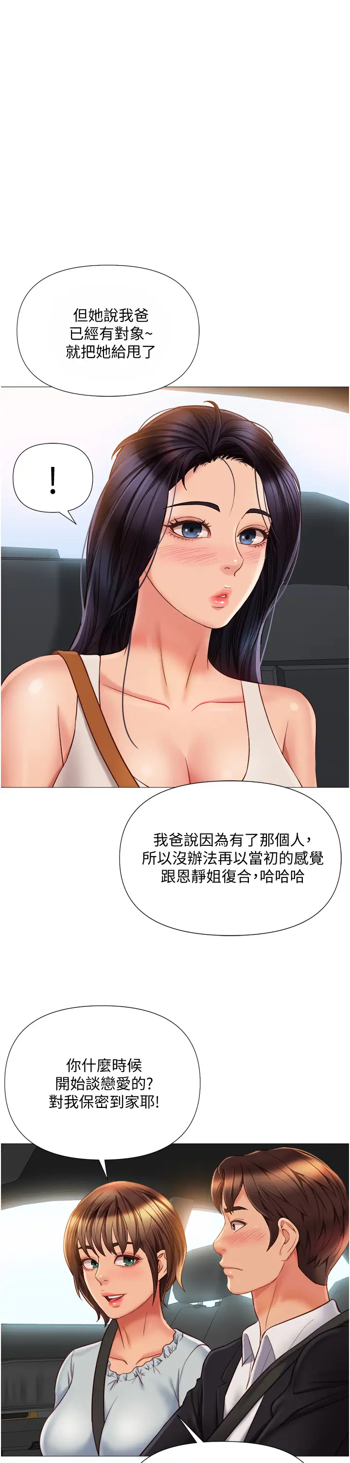 女儿闺蜜都归ME第61话 我的小穴很想念叔叔P1