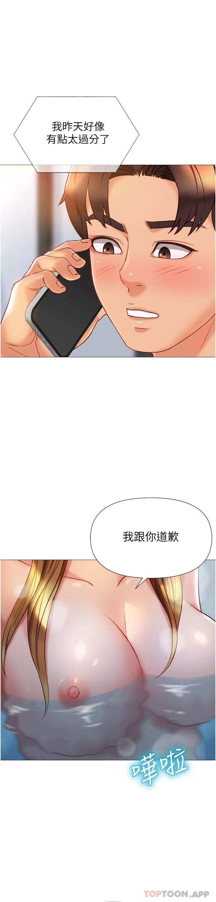 女儿闺蜜都归ME第79话 看我怎么教训你!P2