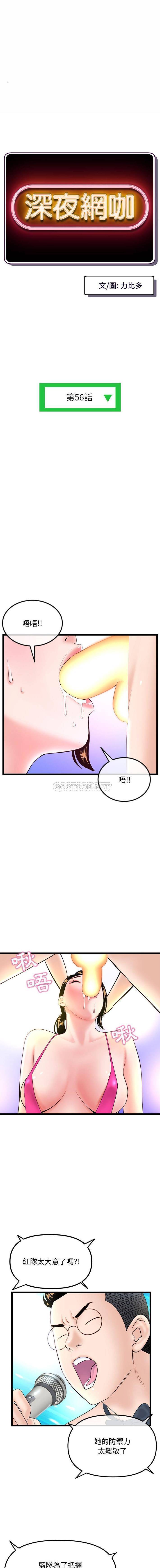 深夜网吧第56话P1