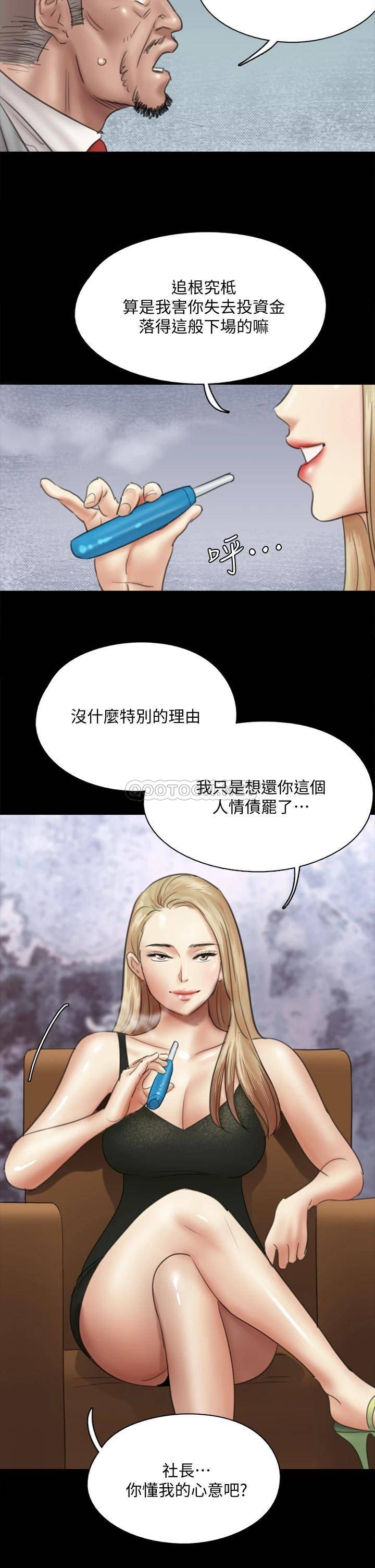 偶像女优第37话 想要现在吃掉你P2