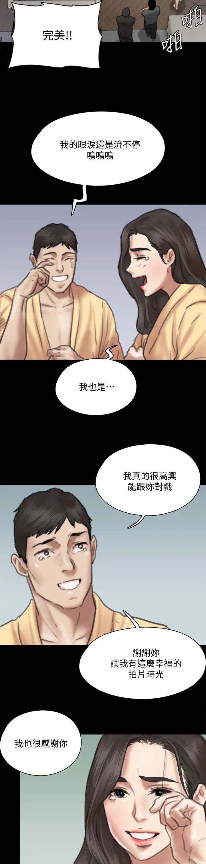 偶像女优第59话 真枪实弹的床戏？!P2