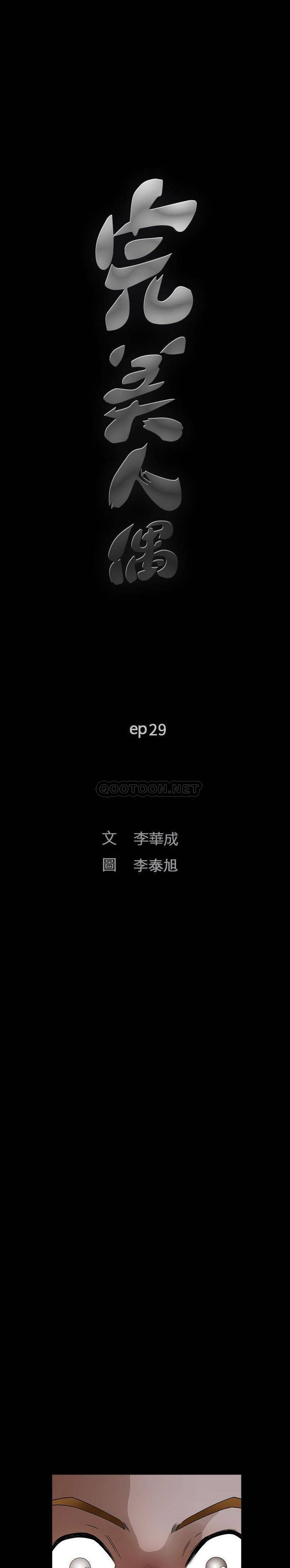 完美人偶第29话P2