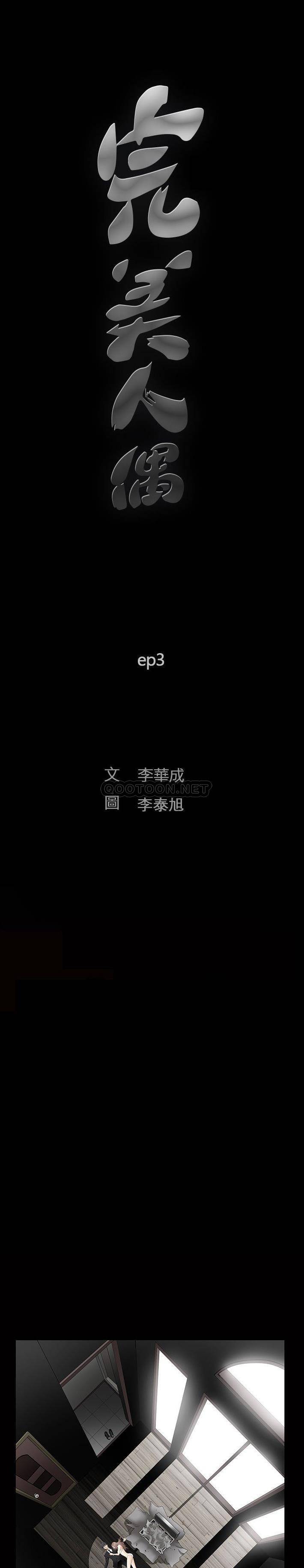 完美人偶第3话P1