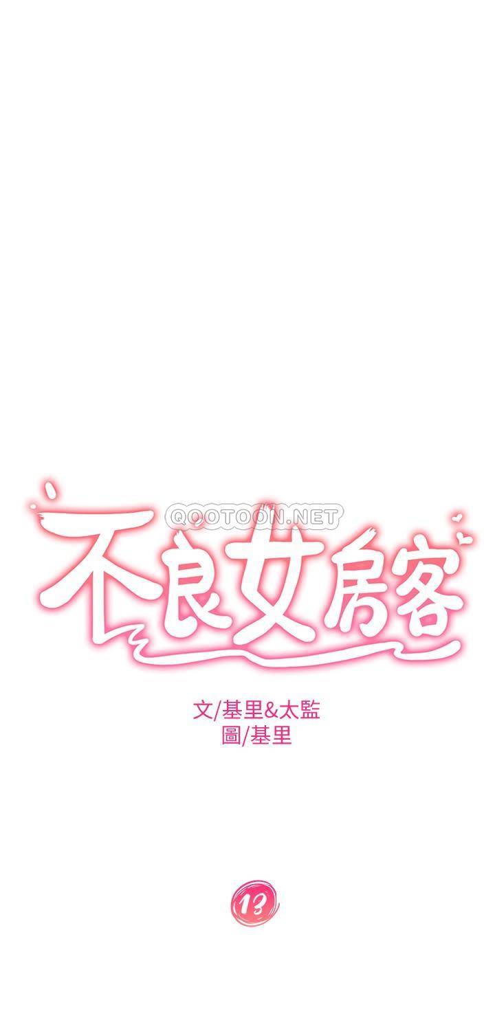 不良女房客第13话 要把房东抢回来啊P2