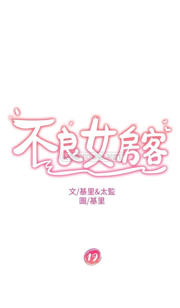 不良女房客第19话 尹娜丽，让你也试试那滋味P2