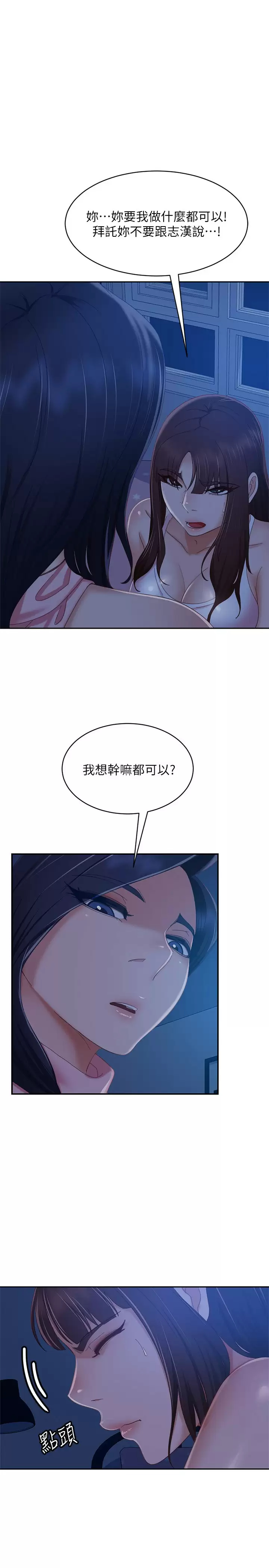 不良女房客第73话 性感泳装底下的神秘小径P1