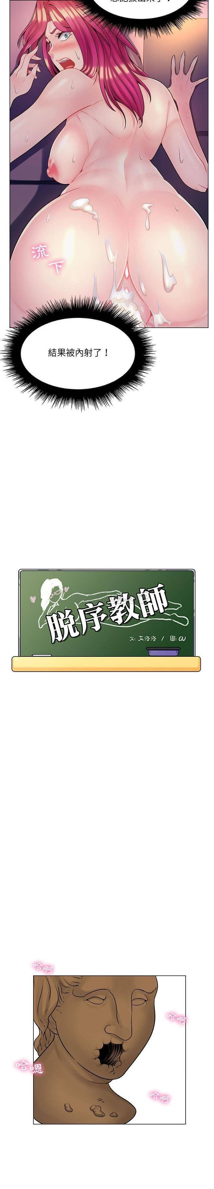 疯狂女教师第14话P1