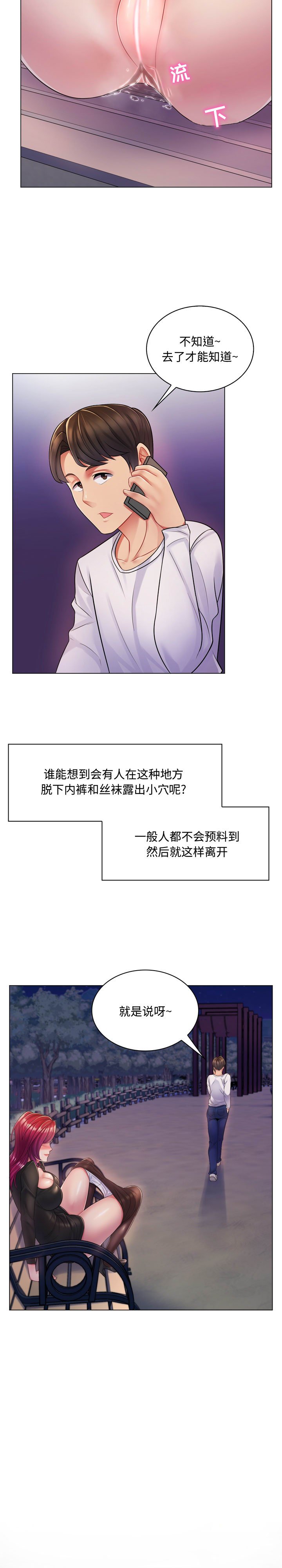 疯狂女教师第3话P2