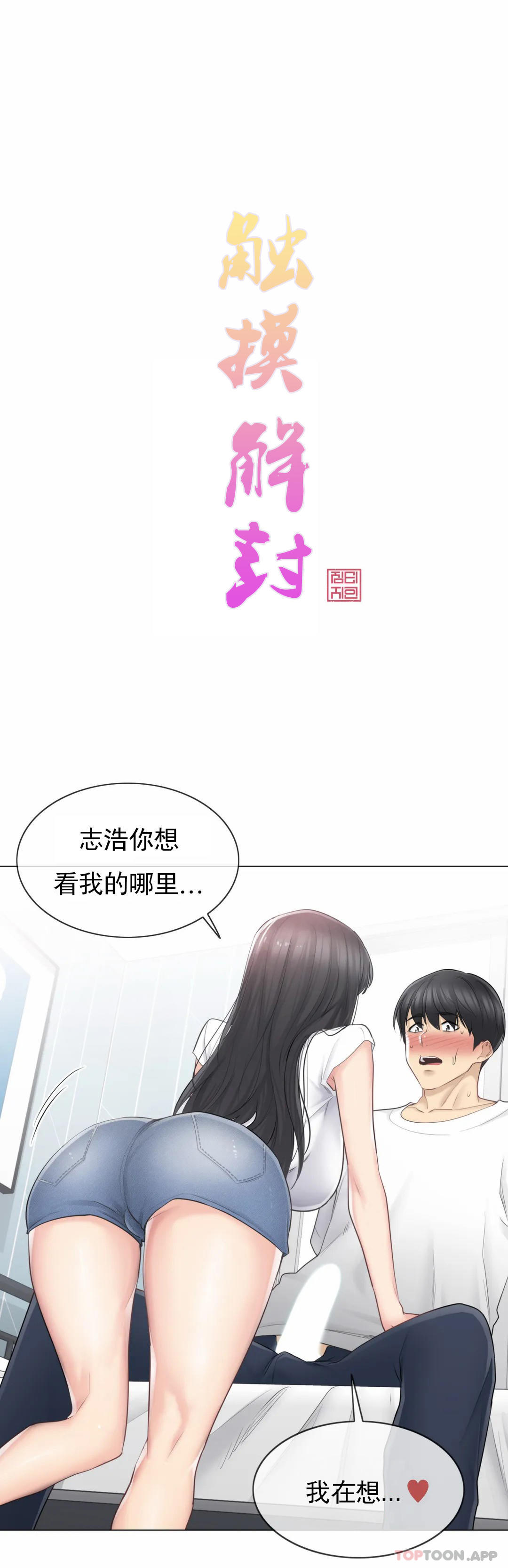 触摸解封第65话P1