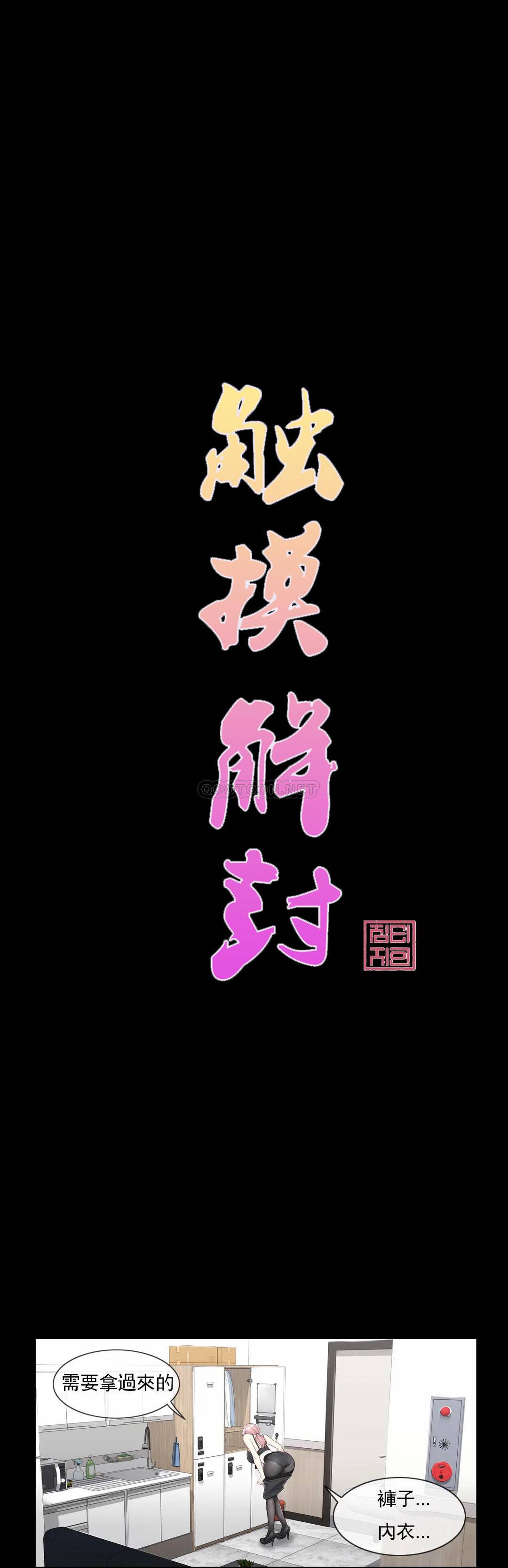 触摸解封第9话P1