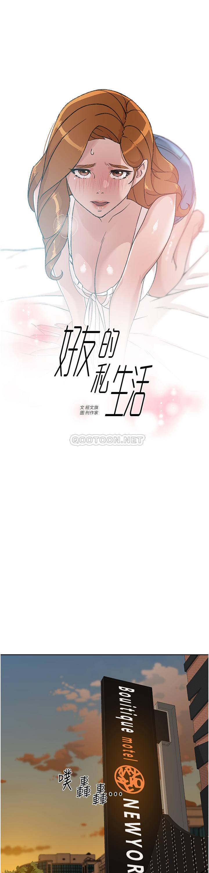 好友的私生活第29话 子乔，再动快一点P1