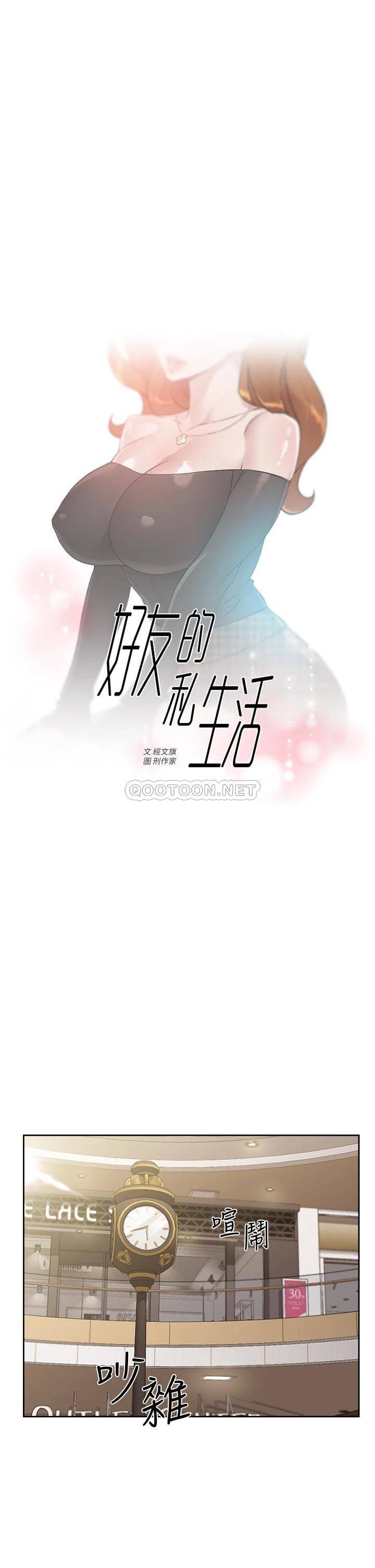 好友的私生活第36话 越来越熟练的口技P1