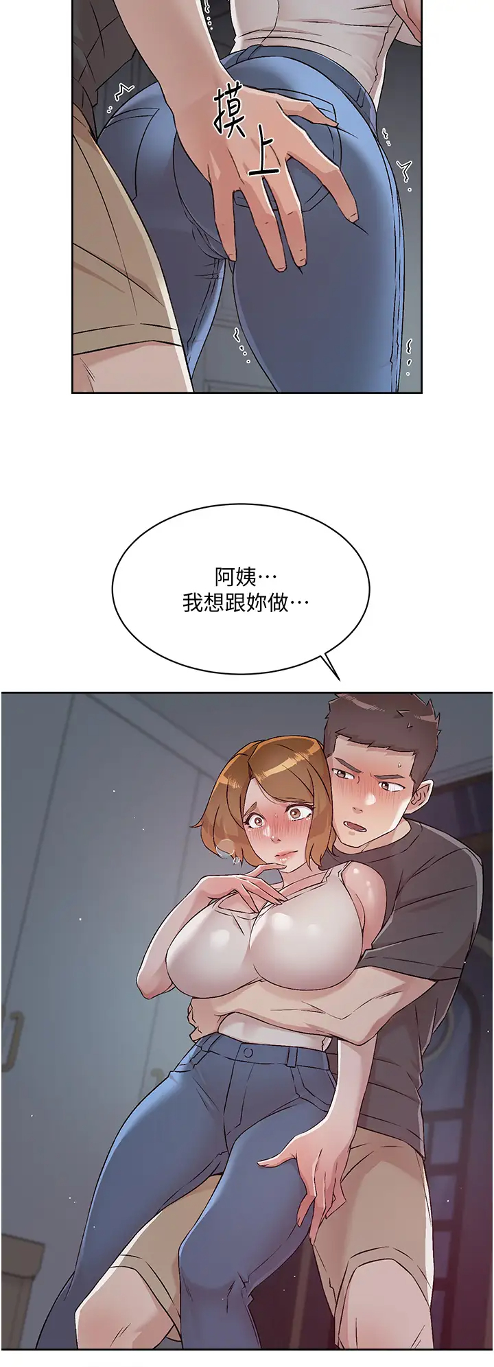 好友的私生活第58话 你就这麽想上我？P2