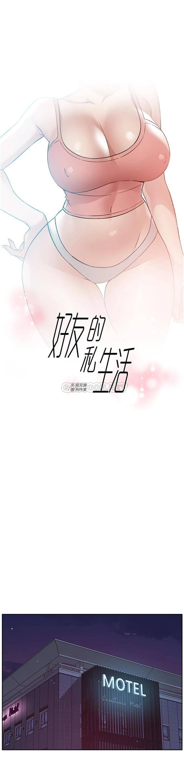 好友的私生活第70话 舒服到极致的初体验P1