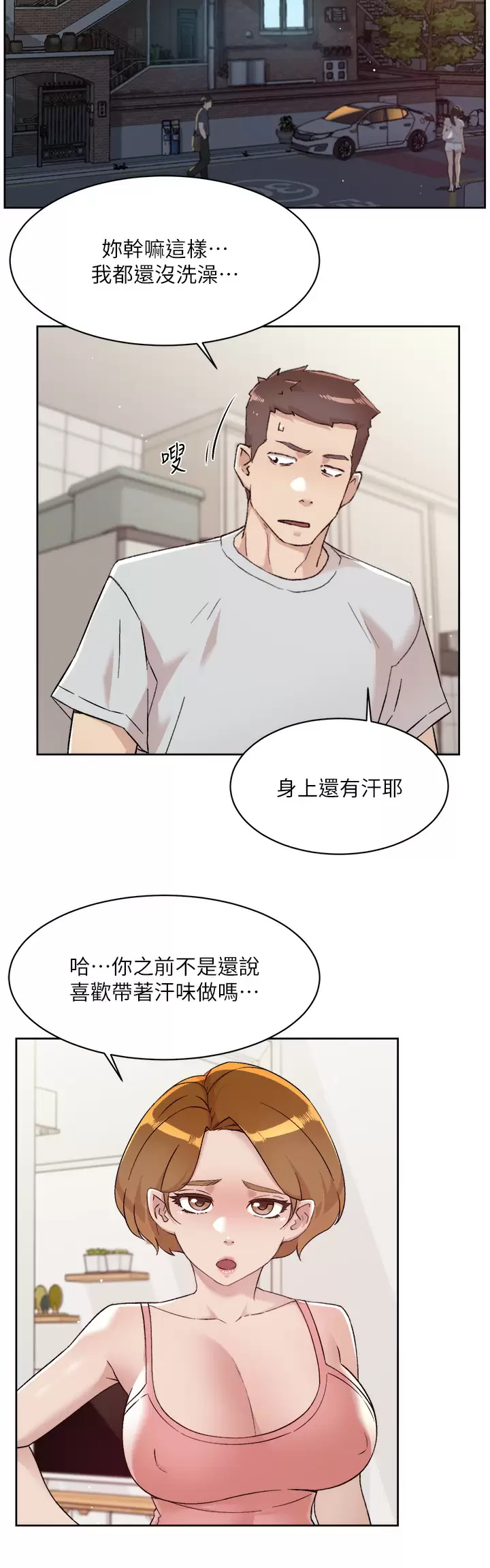 好友的私生活第71话 阿姨的积极主导P2