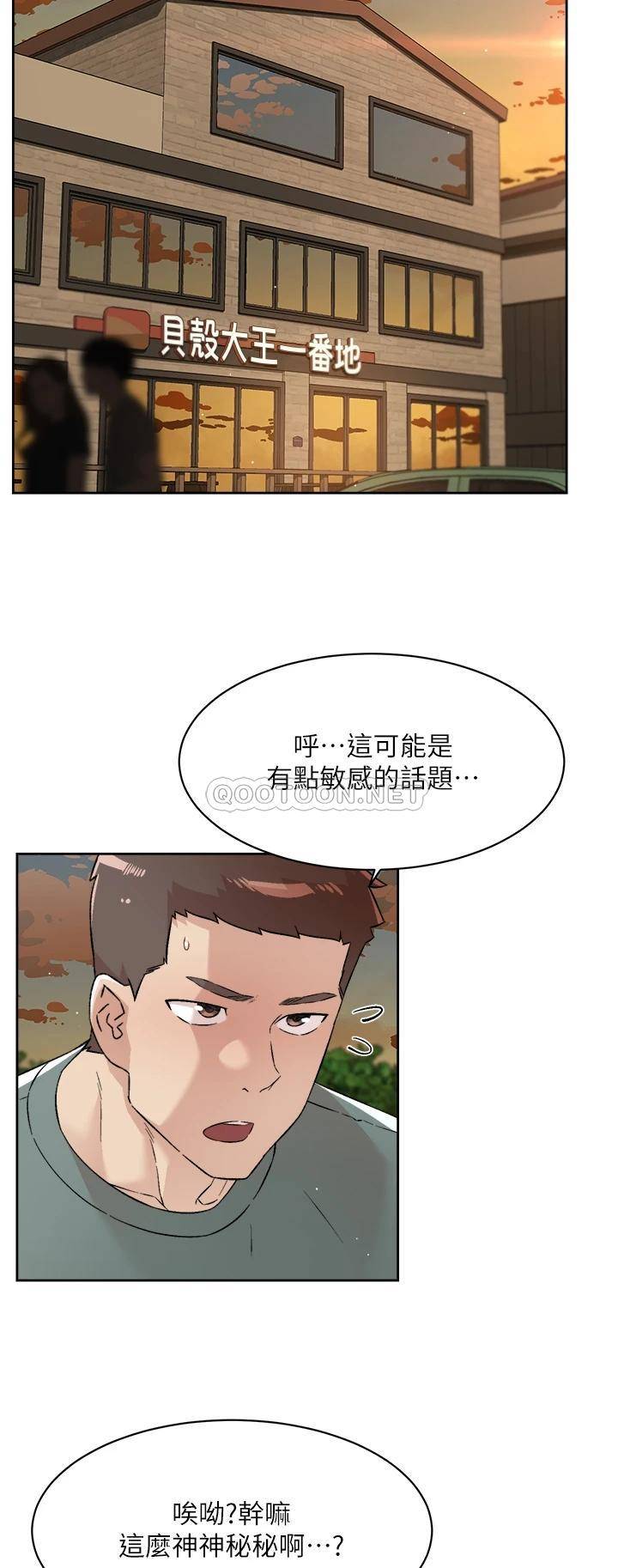 好友的私生活第75话 我们去摩铁吧!P2