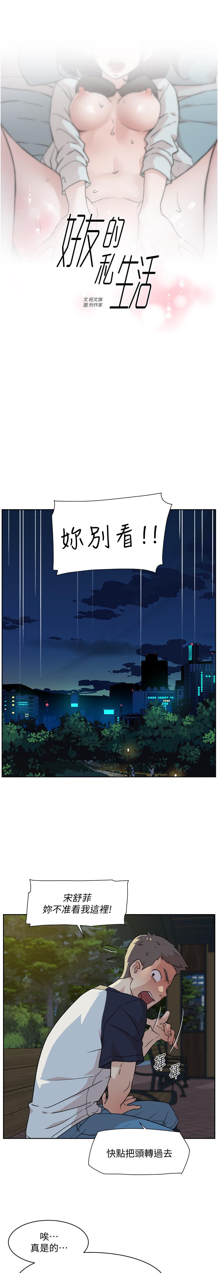 好友的私生活第9话P1