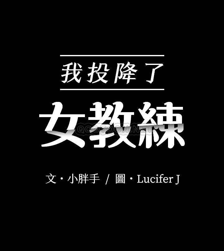 我投降了，女教练第8话 - 维铃让人心痒痒的挑逗P2