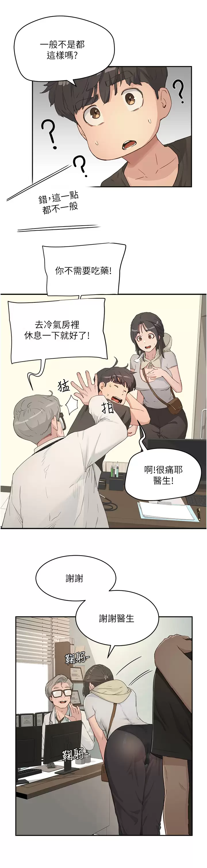 夏日深处第28话 诱人的丰臀与湿透的秘穴P1