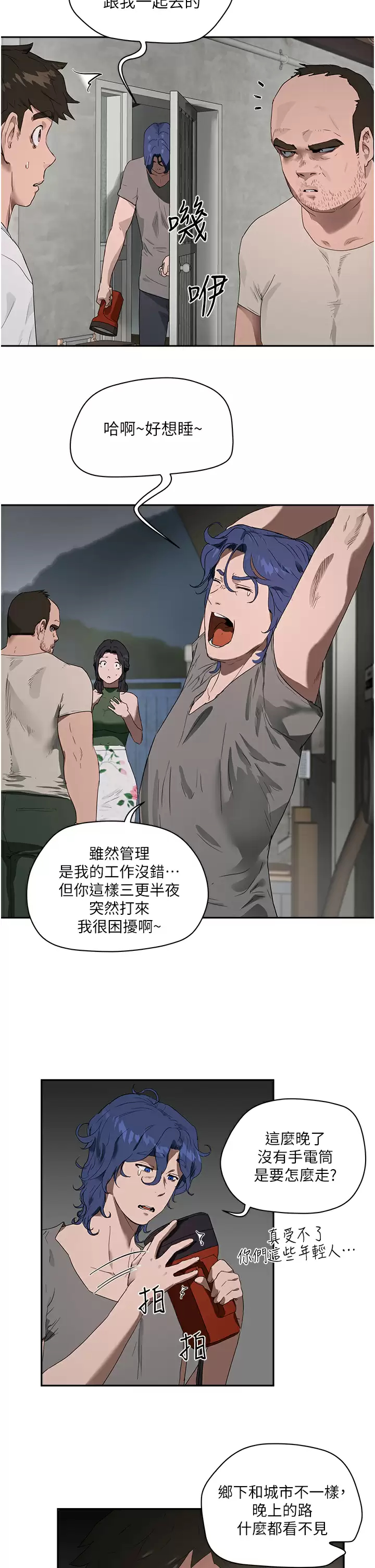 夏日深处第34话 怎么样？喜欢吗？P2