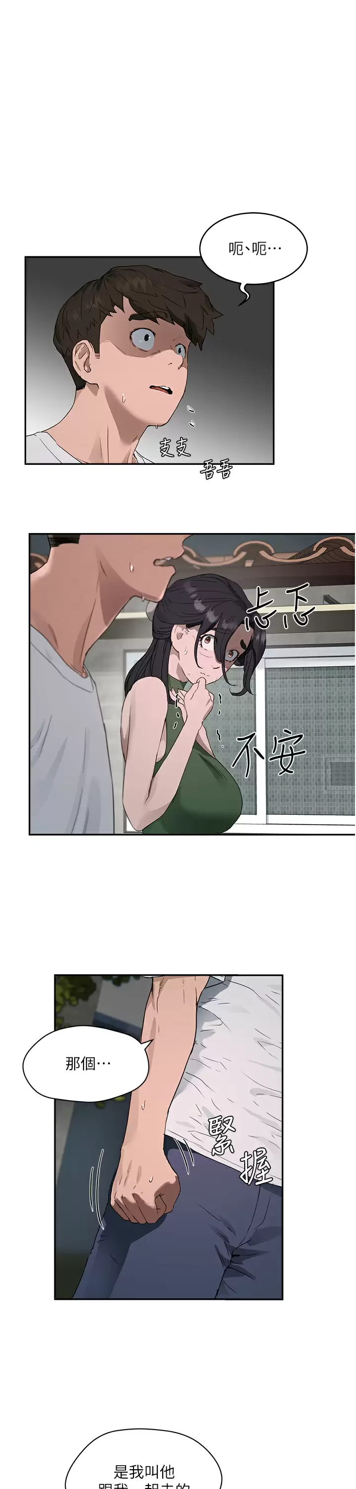 夏日深处第34话 怎么样？喜欢吗？P1